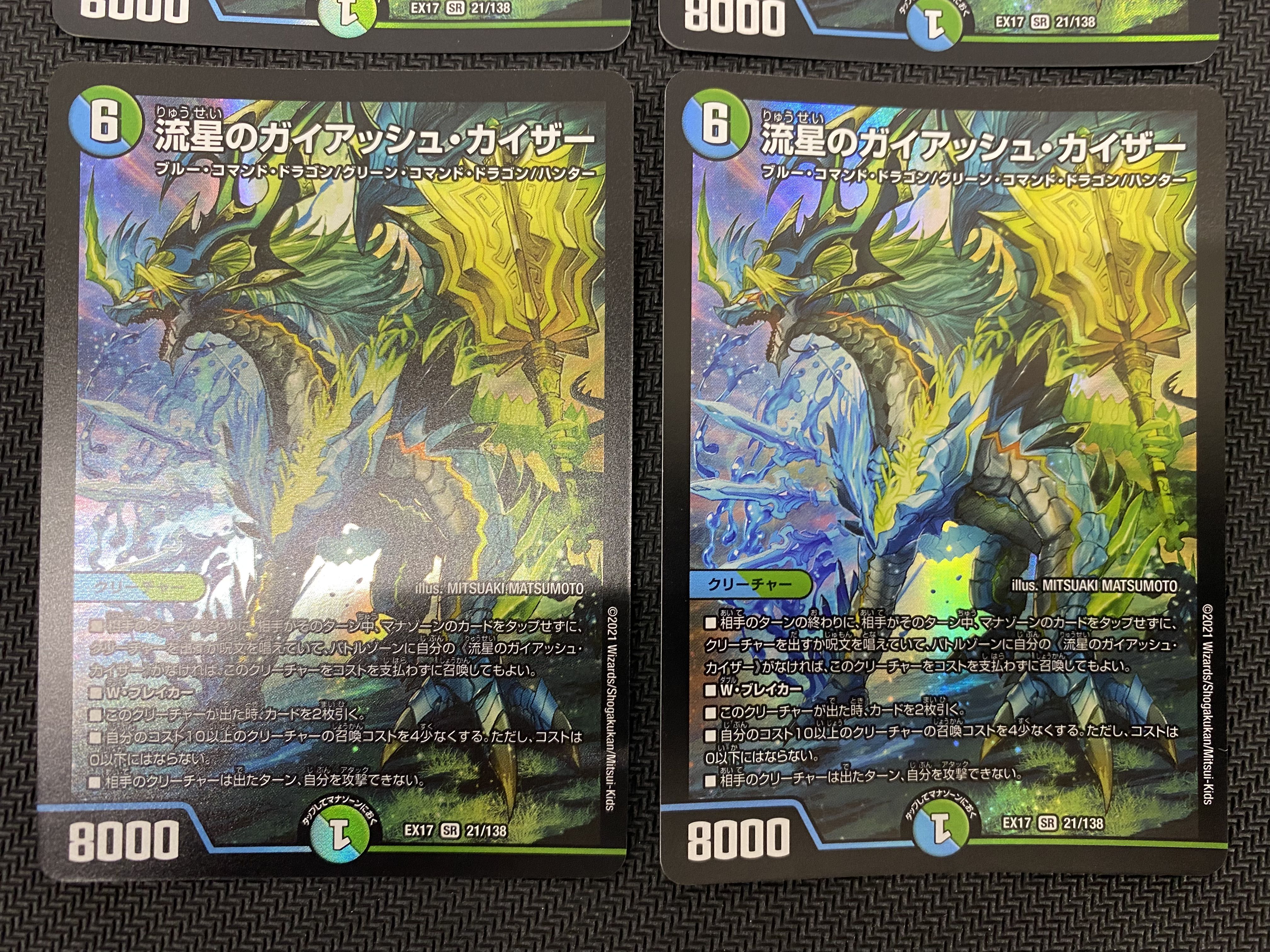 (Set for sale/play) Meteor Gaiash Kaiser, set of 4 EX17 SR 21/138 ⑦