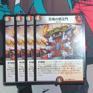 Hyakki no Evil King's Gate R 69/138