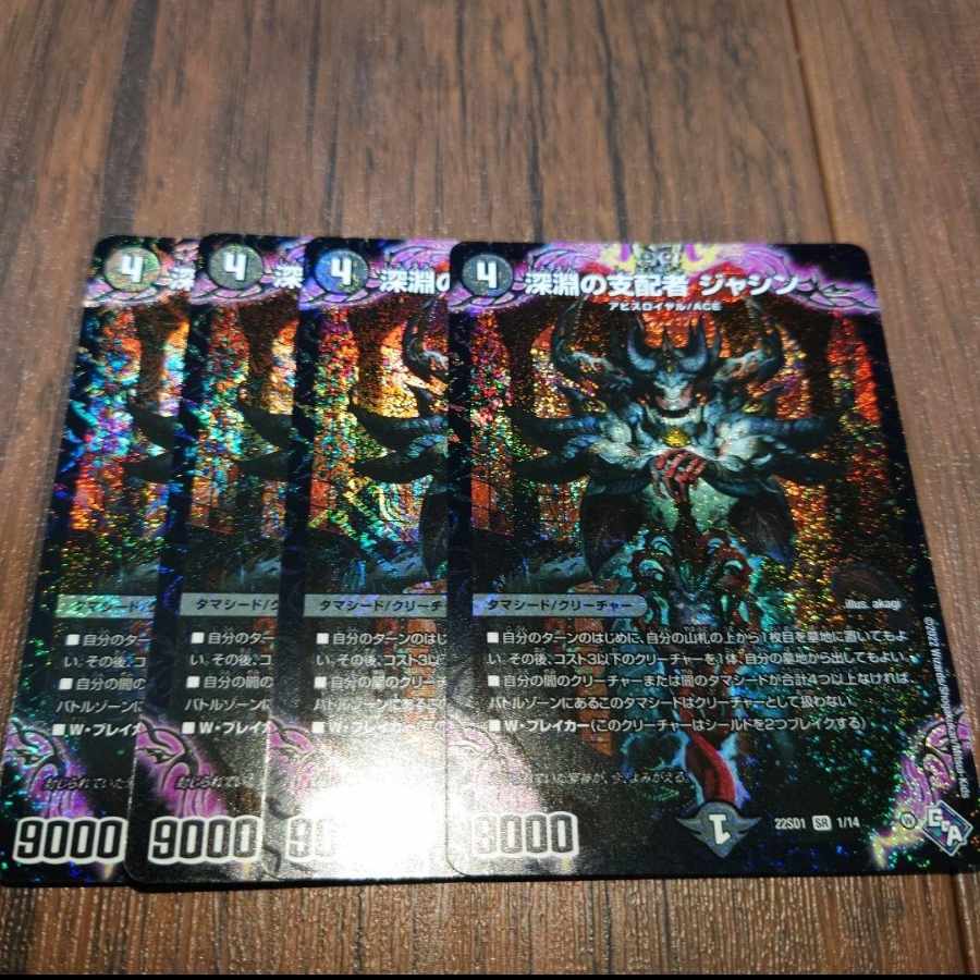 Ruler of the Abyss, Jasin SR 1/14 4 copies