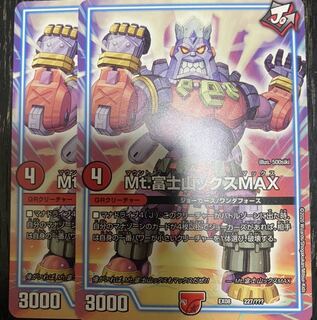 Mt.富士山ックスMAX