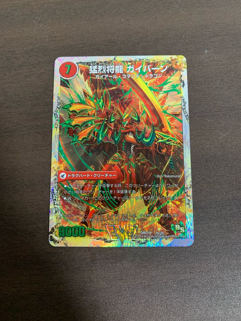 Shoryu Ken Gaiairu|Raging Shoryu Gaiban (Super Deck Spec.) VIC 2a/20|2b/20