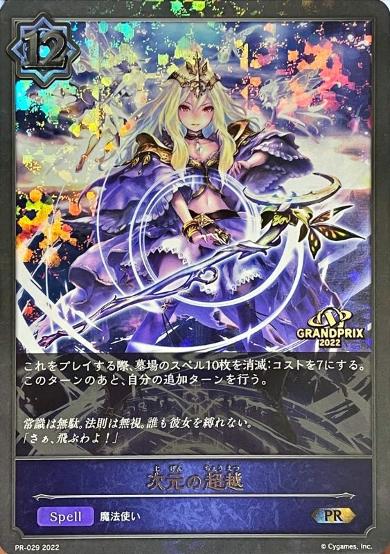 Psychic Koshi of Dimensions (GRANDPRIX2022) [PR] {PR-029}