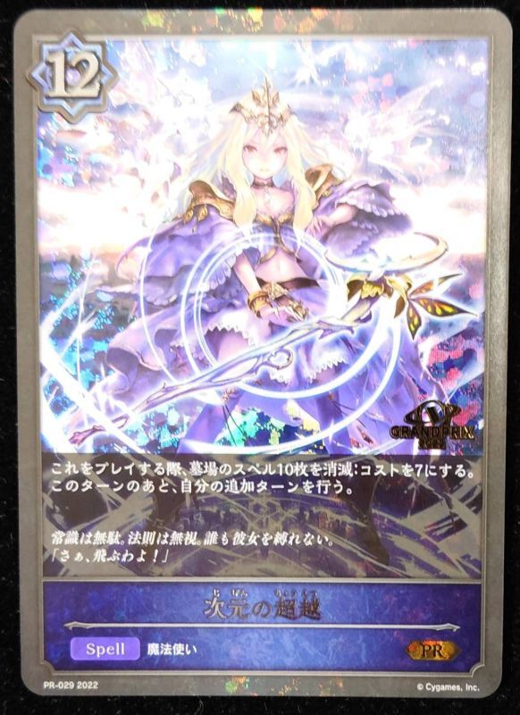 Psychic Koshi of Dimensions (GRANDPRIX2022) [PR] {PR-029}