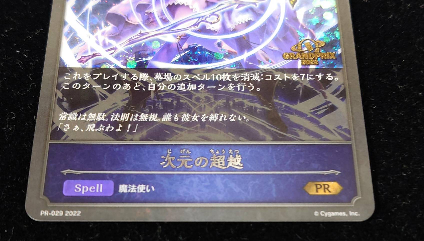 Psychic Koshi of Dimensions (GRANDPRIX2022) [PR] {PR-029}
