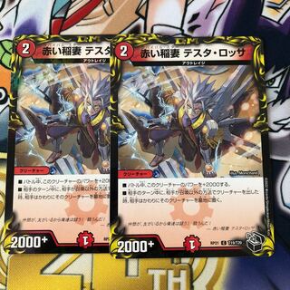 Red Lightning Bolt Testa Rossa C 83/95