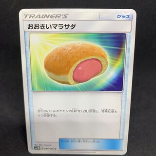 Big Malasada U 054/060