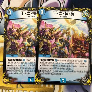 Ten, Two, God, Rider (20th Black Treasure) C-foil T17/T20