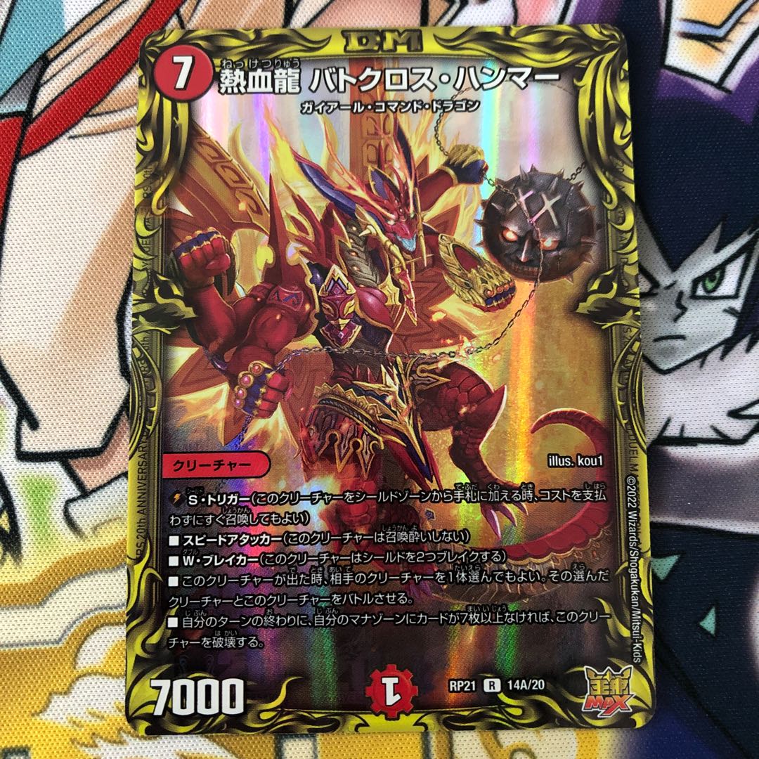 Hot Blood Dragon Batocross Hammer (20th Rare Spec.) R-foil 14A/20