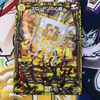 Slotton's Heart Picture (20th Rare Spec.) R-foil 12A/20