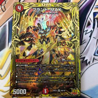 Brand-MAX (20th SP rare spec.) SR 8B/10