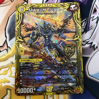 MAX・ザ・ジョニー(20thSPレア仕様) KGM 1B/10