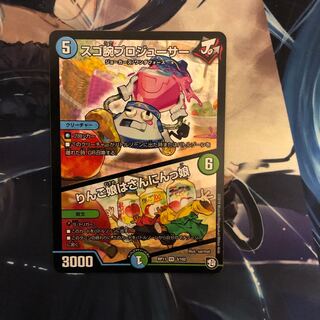 デュエマ  スゴ腕プロジューサー　りんご娘はさんにんっ娘