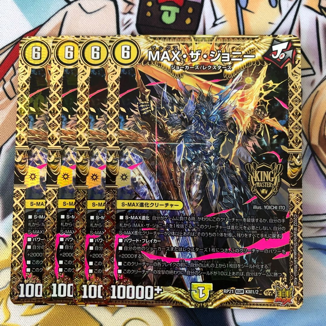 MAX the Johnny KGM KM1/2