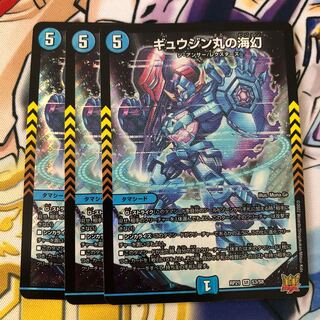 Gyujin Maru's Umi Gen SR S3/S8