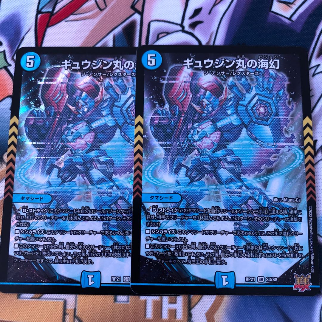 Gyujin Maru's Umi Gen SR S3/S8