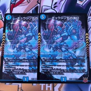 Gyujin Maru's Umi Gen SR S3/S8