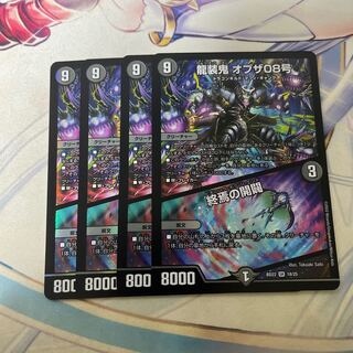 Ryuso Oni of the 08｜Openings of the End SR 18/25