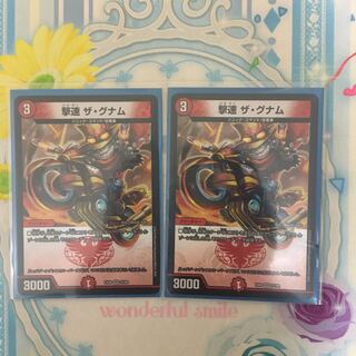 撃速ザ・グナム 1枚