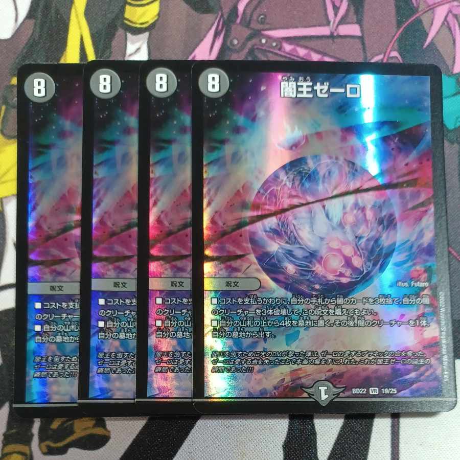 Yami King Zelo VR 19/25