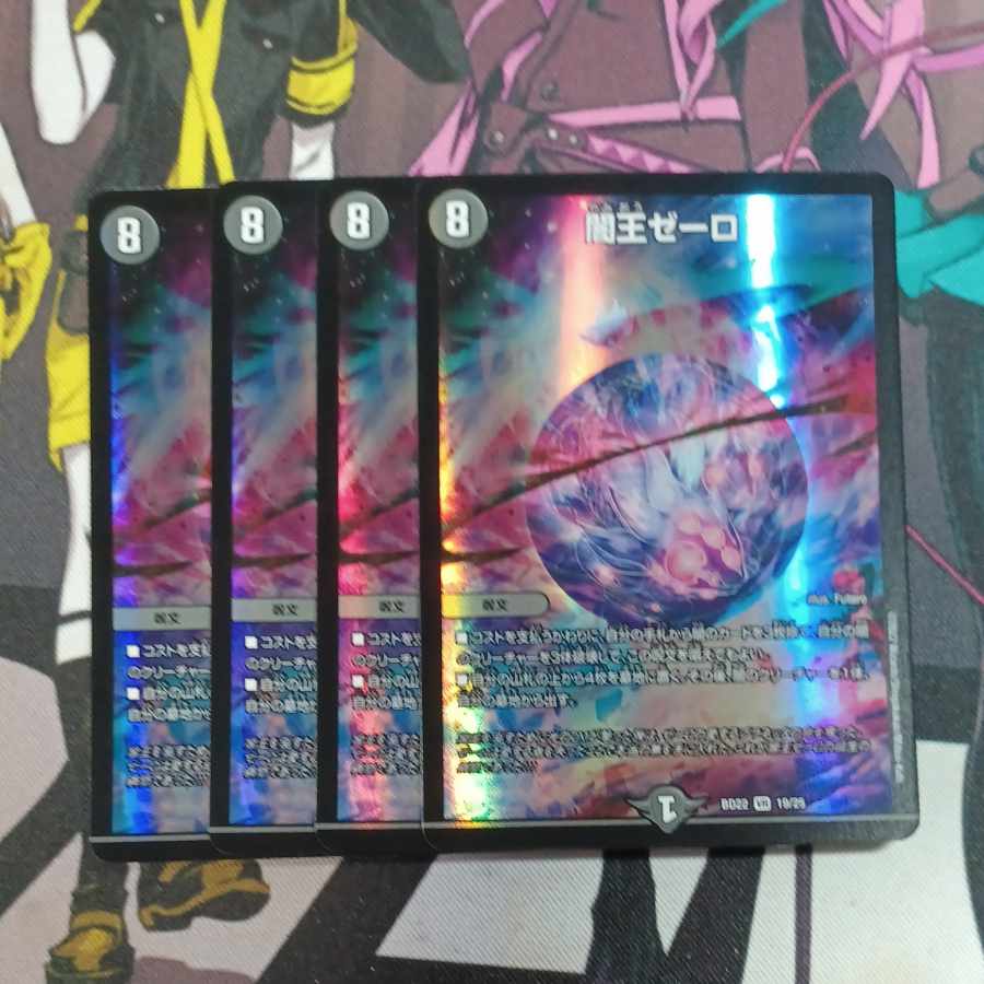 Yami King Zelo VR 19/25