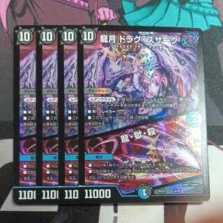 Dragon Moon Drag Suzaku｜Dragon, Hell, Kill 14/25