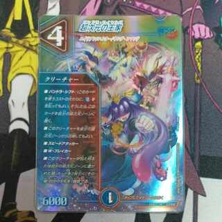 Royal Family of Psychic Dimension SR S13/S15