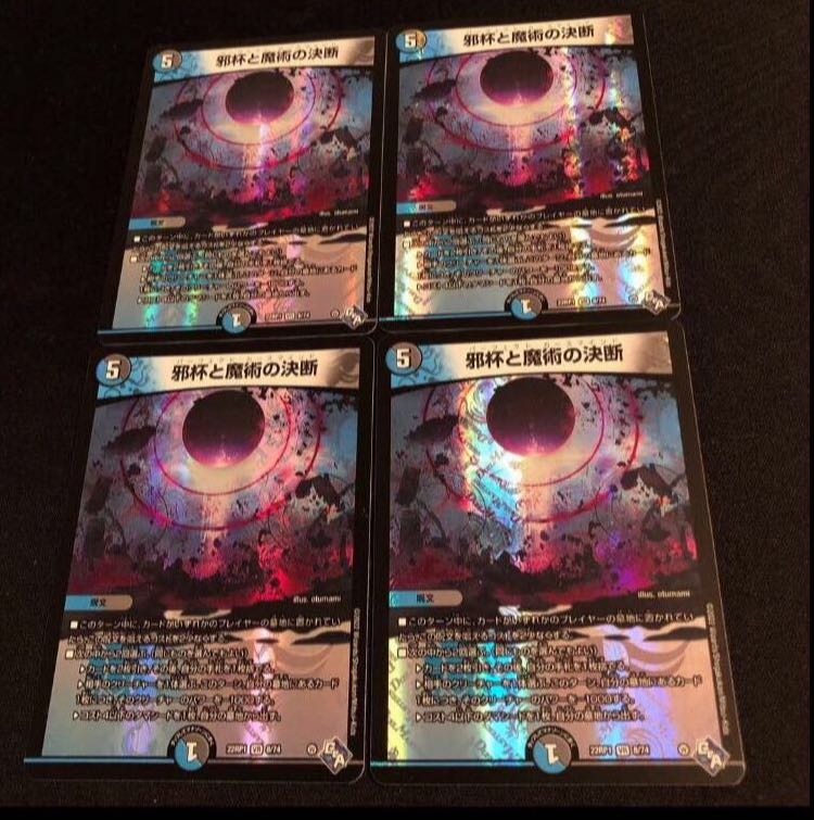 Evil Grail and Magic Decision VR 8/74