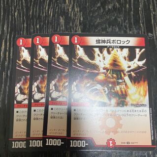 螺神兵ボロック