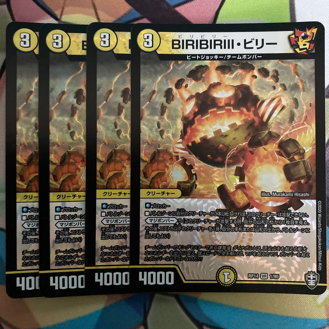 BILIBIRIII, Billy VR 1/95