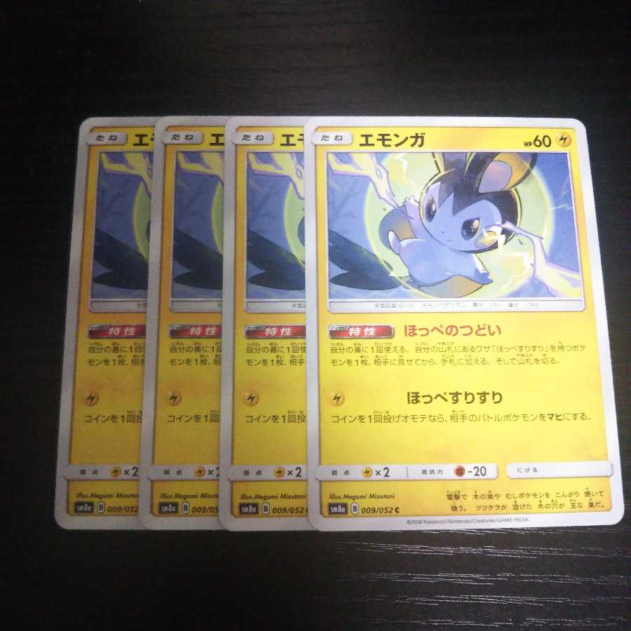 a136 エモンガ SM8a 4枚セット ポケモン