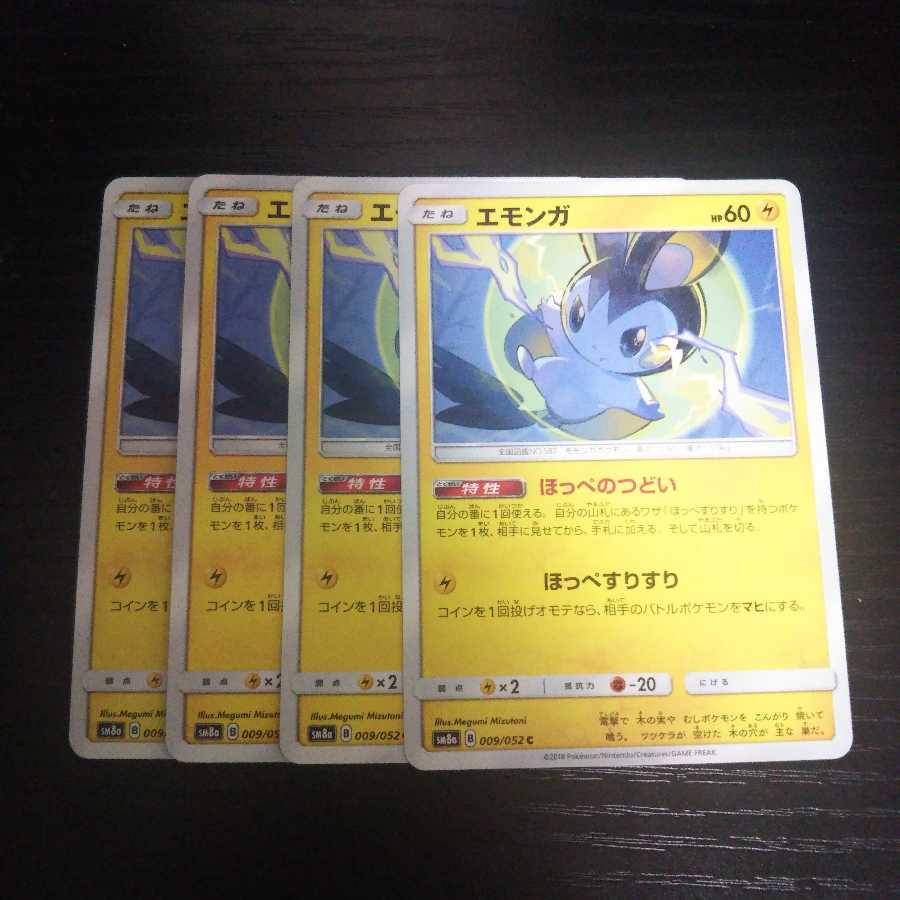 a139 エモンガ SM8a 4枚セット ポケモン