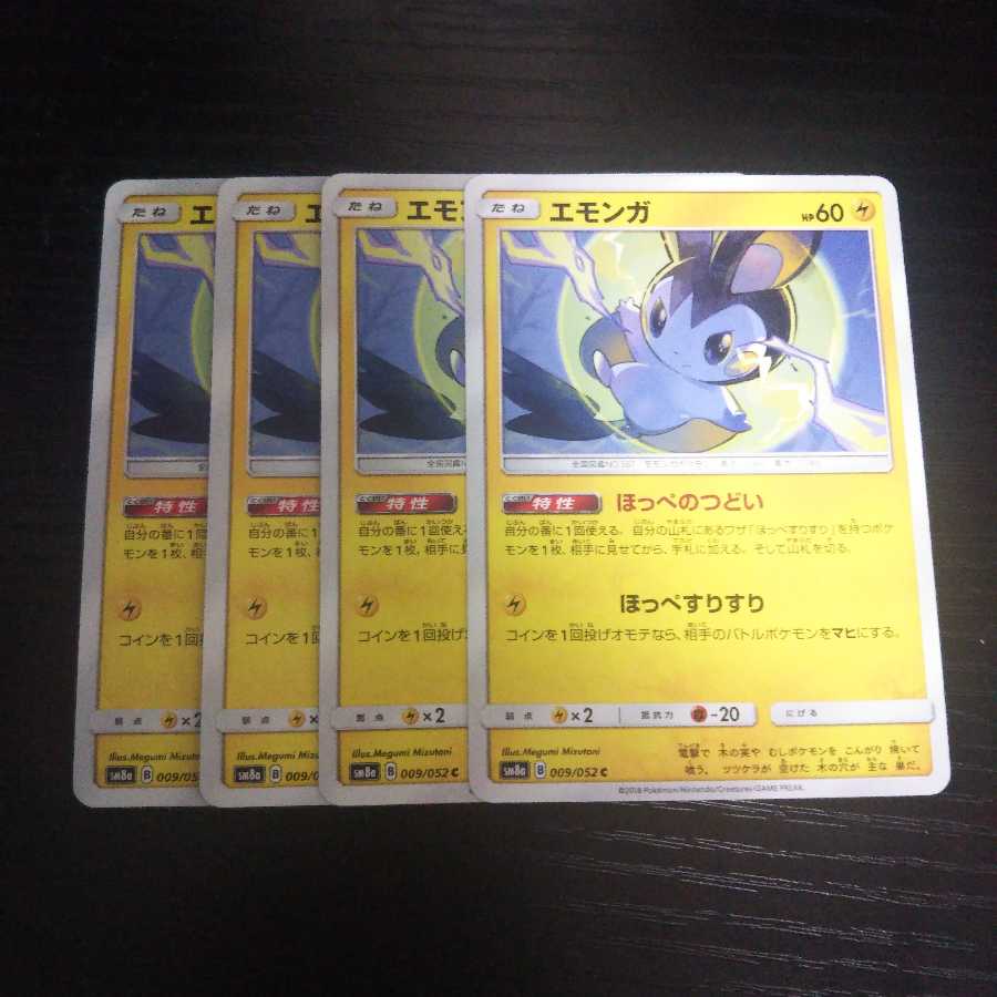 a144 エモンガ SM8a 4枚セット ポケモン