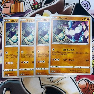 メレシー C 038/067 4枚セット