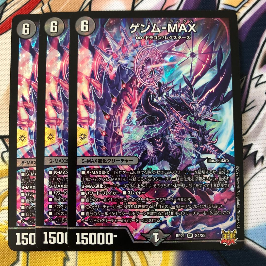 GENM-MAX SR S4/S8 1枚