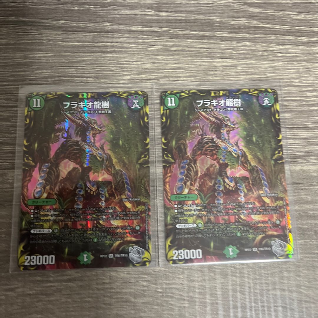 Brachio Dragon Tree (20th Silver Treasure) SR TR6/10