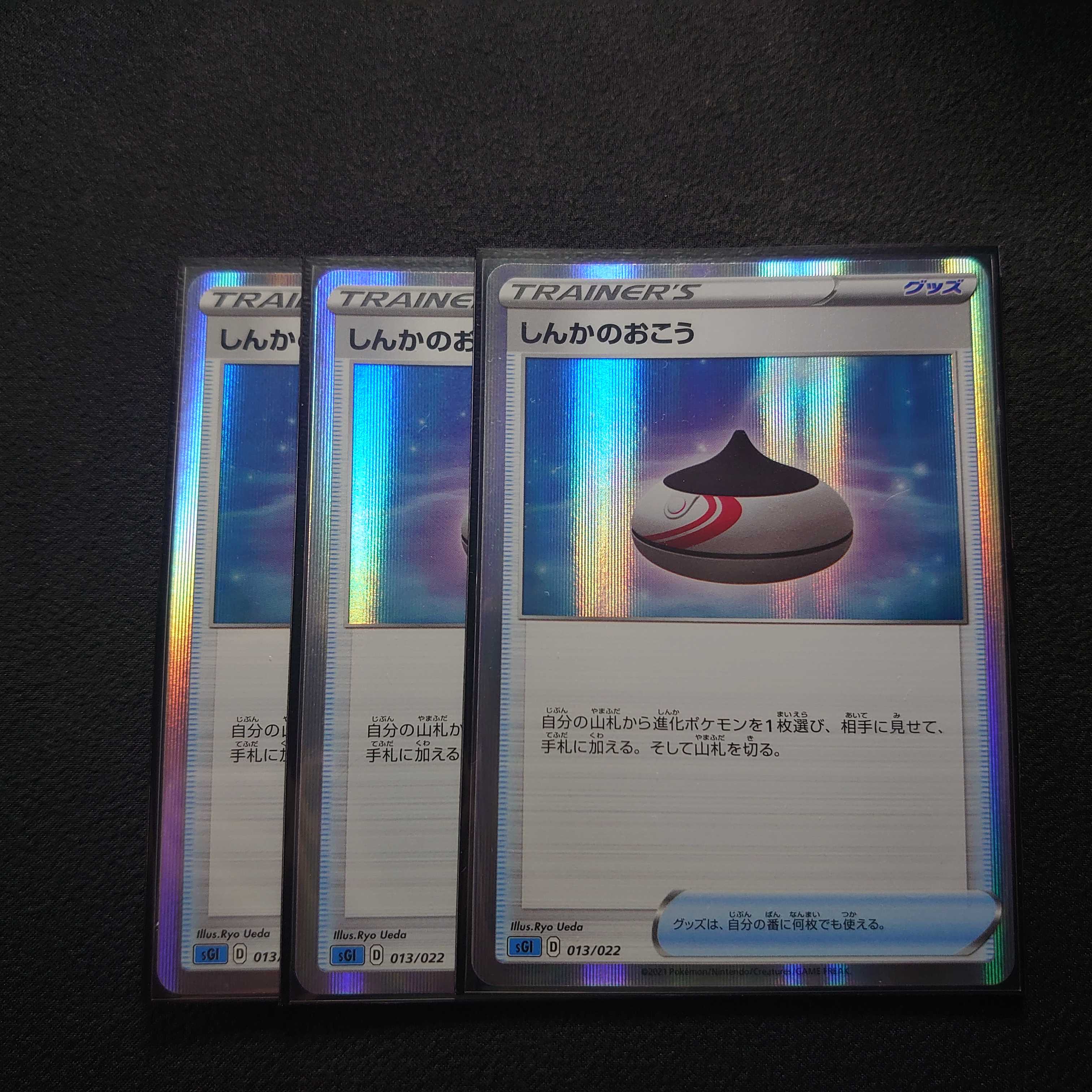 Evolution Incense(R spec) S-TD 013/022 High-class deck InteleonVMAX