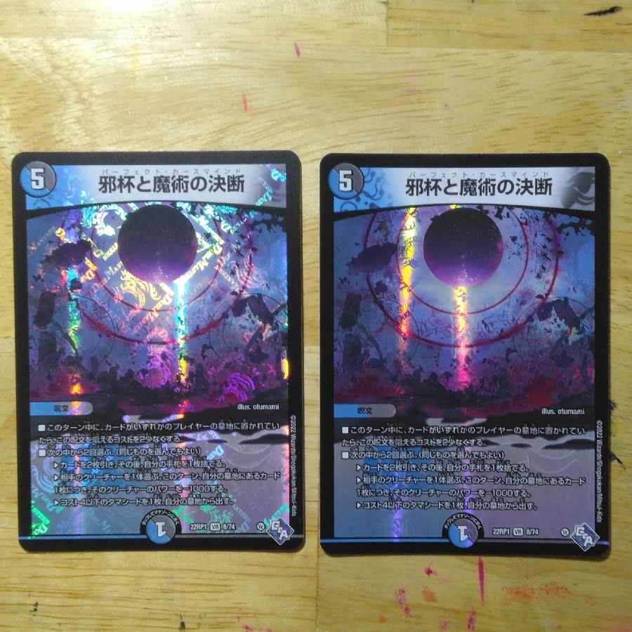 Evil Grail and Magic Decision VR 8/74