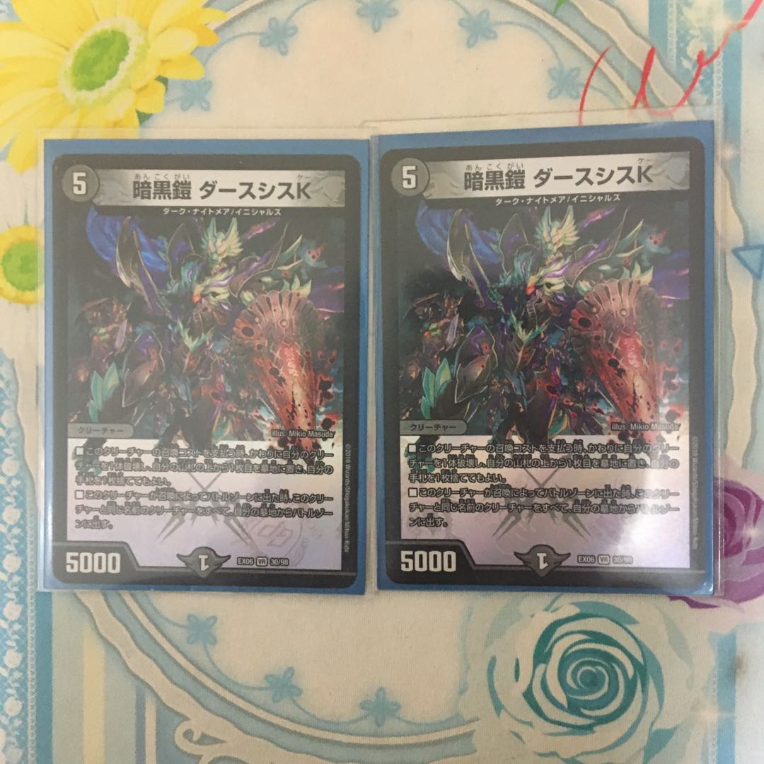 ダースシスK 1枚