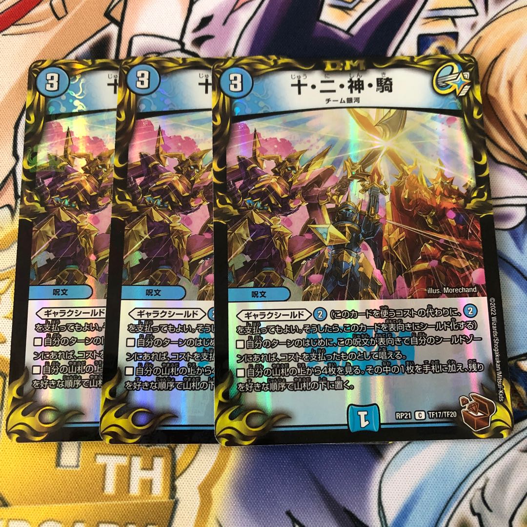 Twelve, Two, God, Rider (20th Copper Treasure) C-foil TF17/TF20