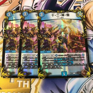 Twelve, Two, God, Rider (20th Copper Treasure) C-foil TF17/TF20