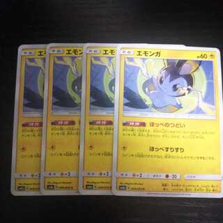a156 エモンガ SM8a 4枚セット ポケモン