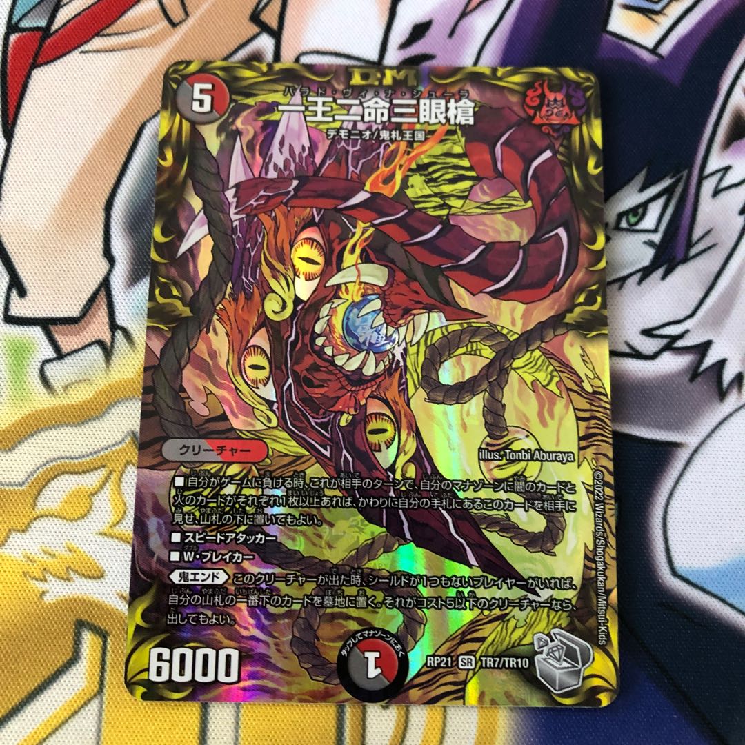 One King Two Lives Three Eyes Spear (20th Silver Treasure) SR TR7/TR10