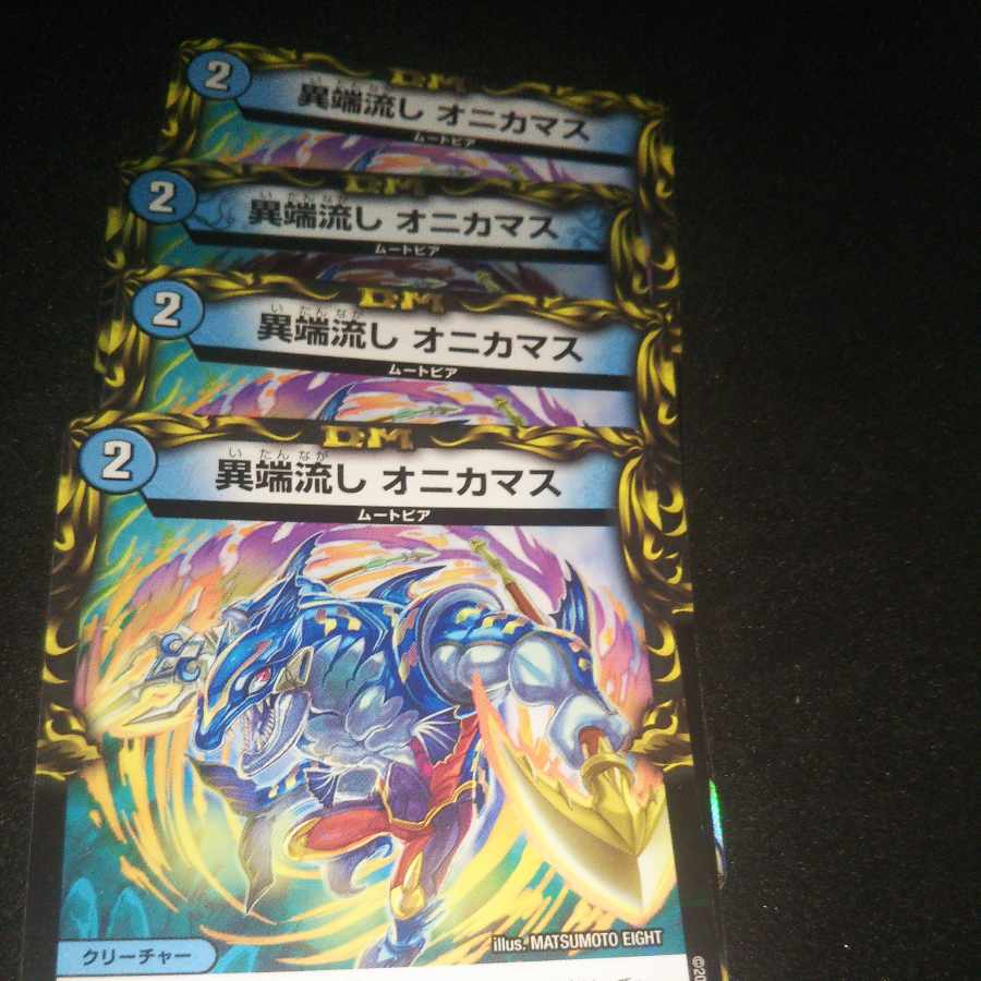 Heresy Sink Onikamasu (20th Black Treasure) U-foil T13/T20