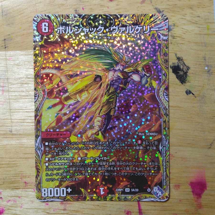 Bolshak Valkery (Secret Rare Spec) SR 5A/20 1枚