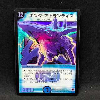 キング・アトランティス 1枚