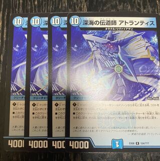 深海の伝道師 アトランティス