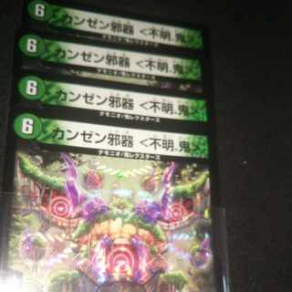 カンゼン邪器 ＜不明.鬼＞ VR 6/76