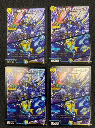 (セット販売／プレイ用)天命龍装ホーリーエンド／ナウ・オア・ネバー 4枚セット RP12 SR S1/S12 ⑭