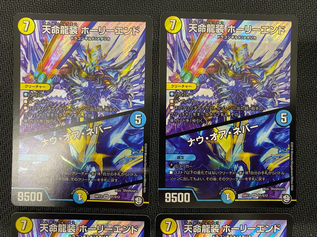 (セット販売/プレイ用)天命龍装ホーリーエンド/ナウ・オア・ネバー 4枚セット RP12 SR S1/S12 ⑭