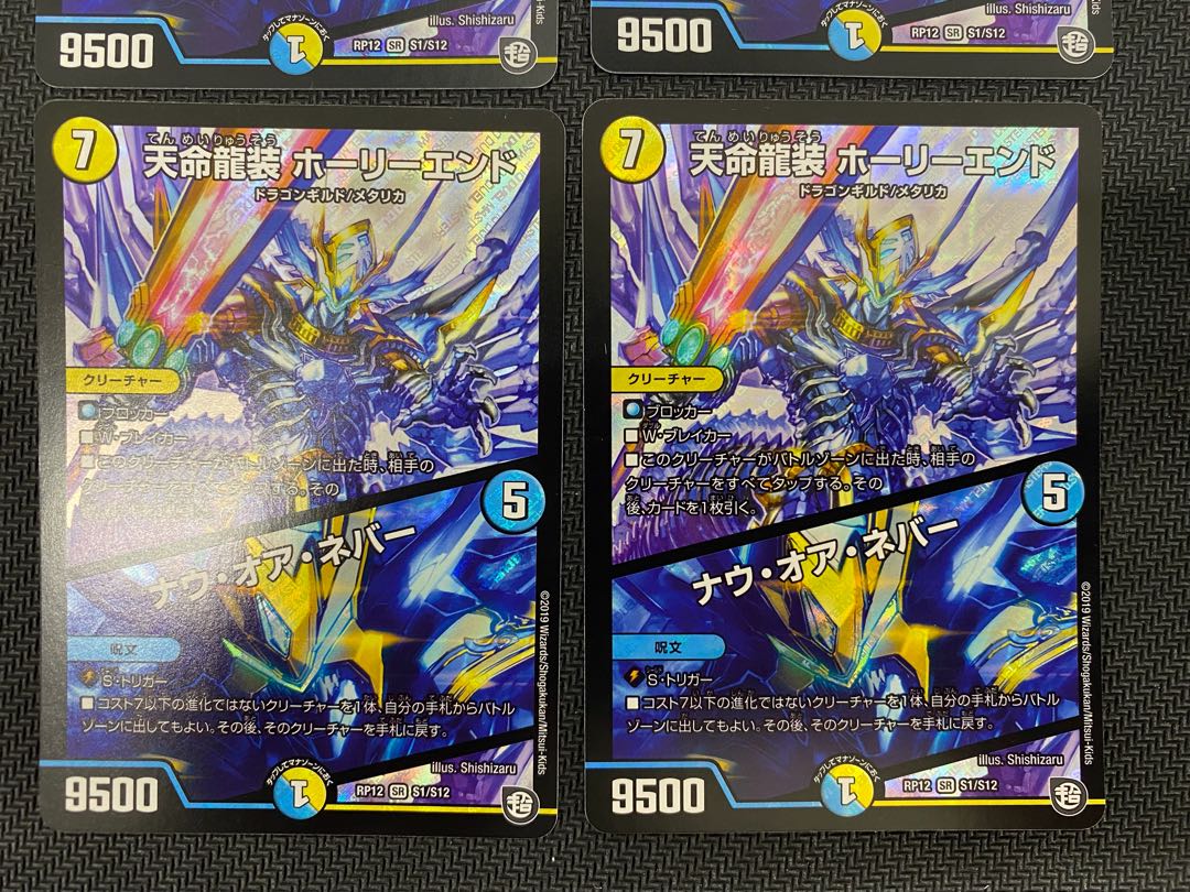 (Set Sold/Playable) Tenmei Ryuusou Holy End/Now or Never Set of 4 RP12 SR S1/S12 ⑬